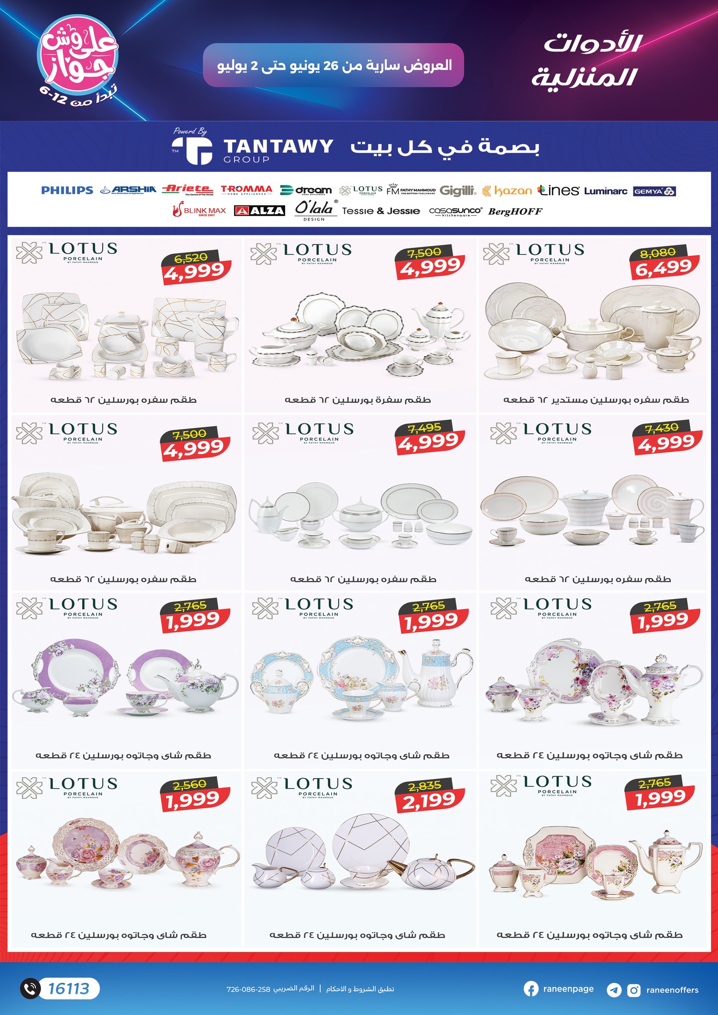 raneen offers from 24jun to 2jun 2025 عروض رنين من 24 يونيو حتى 2 يونيو 2025 صفحة رقم 17